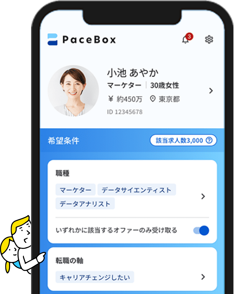 転職サイトPaceBox